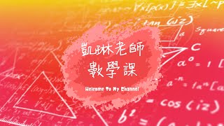 1110610 居家線上   數學3