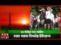 ইউরোপে তীব্র তাপপ্রবাহ, প্যারিস-ফ্লোরেন্সে জারি সতর্কতা! | Heat Wave | Europe | Somoy TV