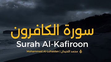 Surah Al-Kafiroon Muhammad Al-Luhaidan | سورة الكافرون محمد اللحيدان 
