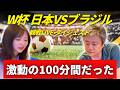 【感情のジェットコースター】W杯日本vsブラジルを中国人親子で観戦！【ダイジェスト版】