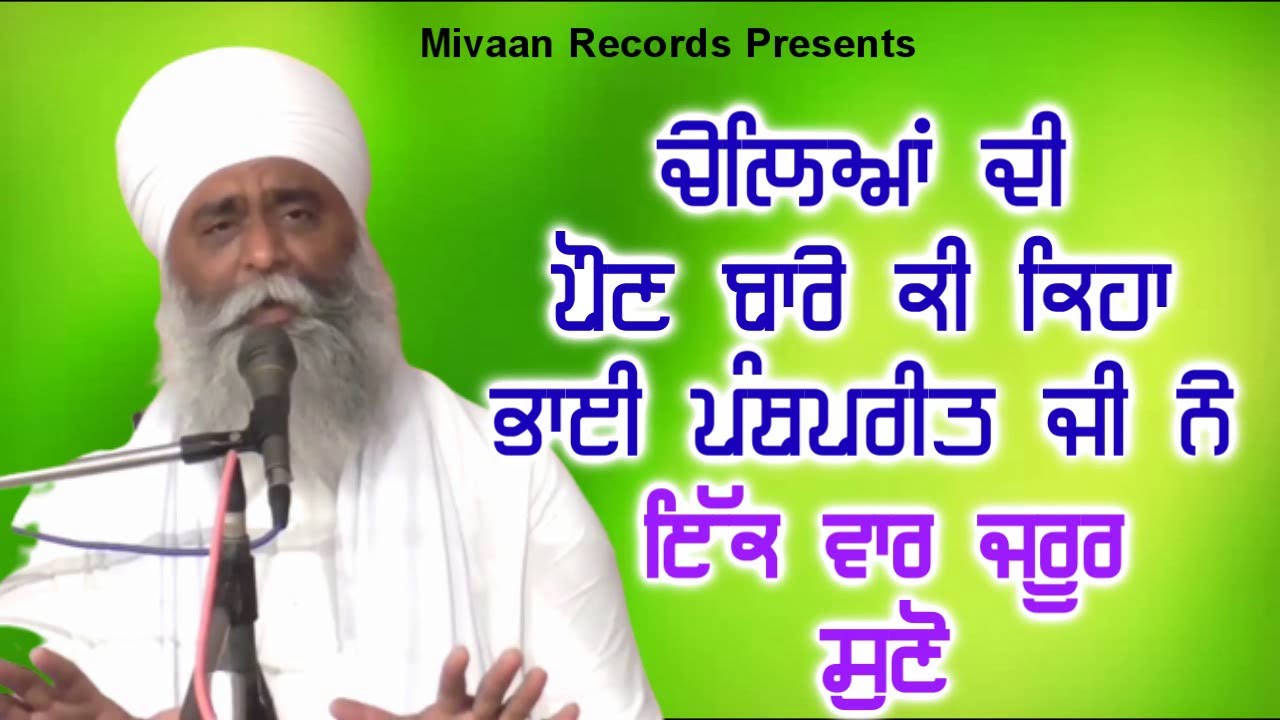 ਪੌਣ ਵਾਲੇ ਚੇਲਿਆਂ ਦਾ ਪਰਦਾਫਾਸ਼ | ਭਾਈ ਪੰਥਪ੍ਰੀਤ ਜੀ ਖਾਲਸਾ  Bhai Panthpreet Singh Ji Khalsa