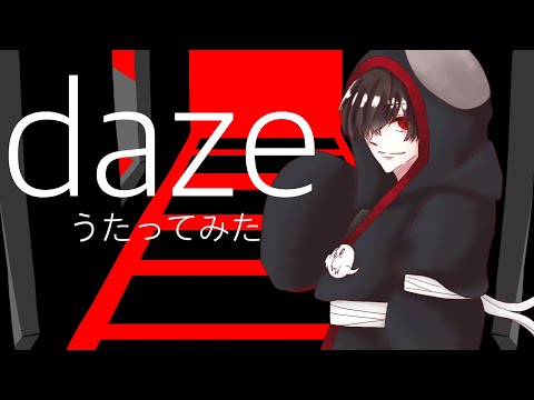 【初投稿】うたってみたんdaze【じん(自然の敵P)】【夏曲】