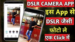मोबाइल से DSLR जैसी फोटो कैसे खींचे !! Best DSLR camera app for android 2019 | HD camera app 2019 screenshot 5