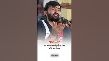 હમે તો અપનો ને લુતા || devayat khavad stutus #foryoupage #devayatkhavad #rajbhagadhvi