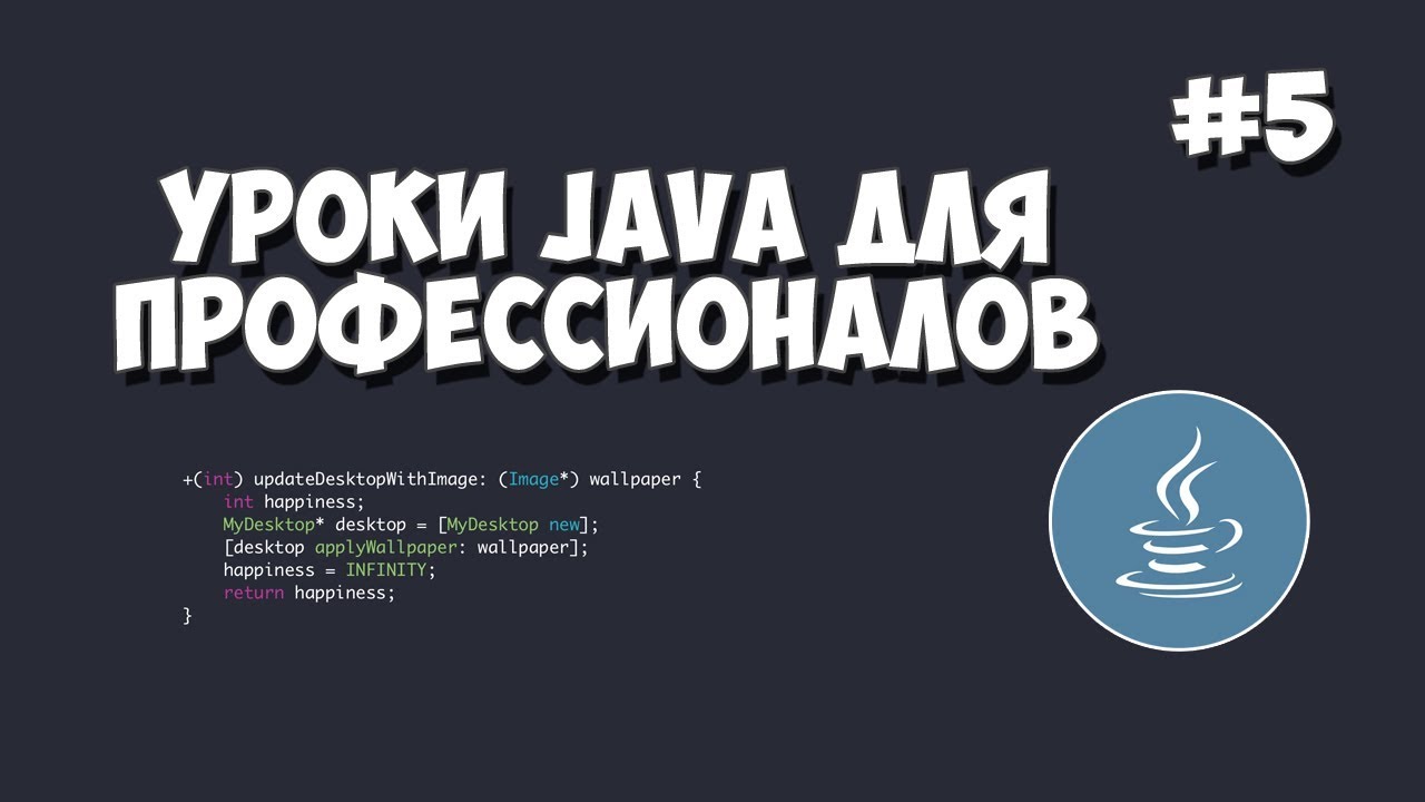 Бесплатные видео-уроки Java. ТОП-150