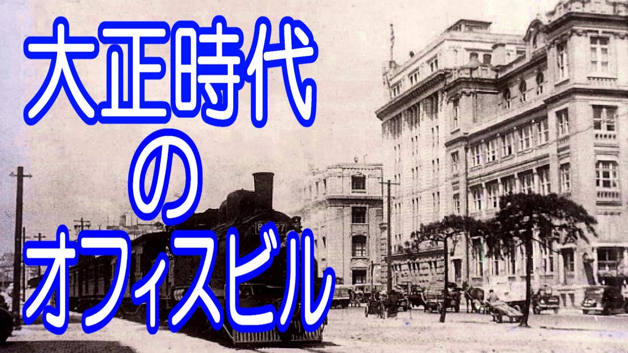神戸商船三井ビル　1922年～　Western-style building from the Taisho period