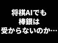 将棋AI「水匠」による棒銀が強すぎて怖い…