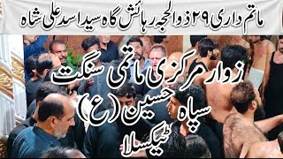 Zawar Markazi Matami Sangat Sepa e Hussain AS Taxila 29 Zulhajj Asad Shah Home #taxilaazadari