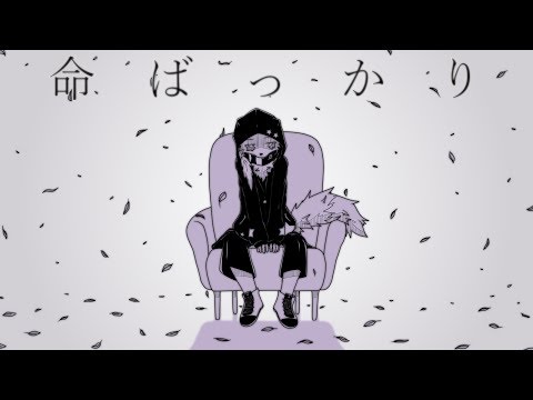 【隠ヶ音ギョウ】命ばっかり【UTAU新音源配布】