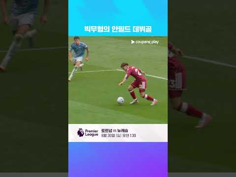 '환상적인 턴과 슈팅' 빅토르 무뇨스 안필드에서 데뷔골! l 프리미어리그 I 리버풀 vs 노팅엄