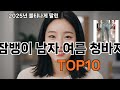 잠뱅이 남자 여름 청바지 쿠팡 인기 폭발 TOP10 - 리뷰 수가 말해준다