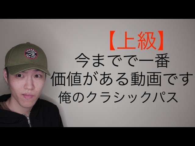解説 クラシックパスの進化系教えます Youtube