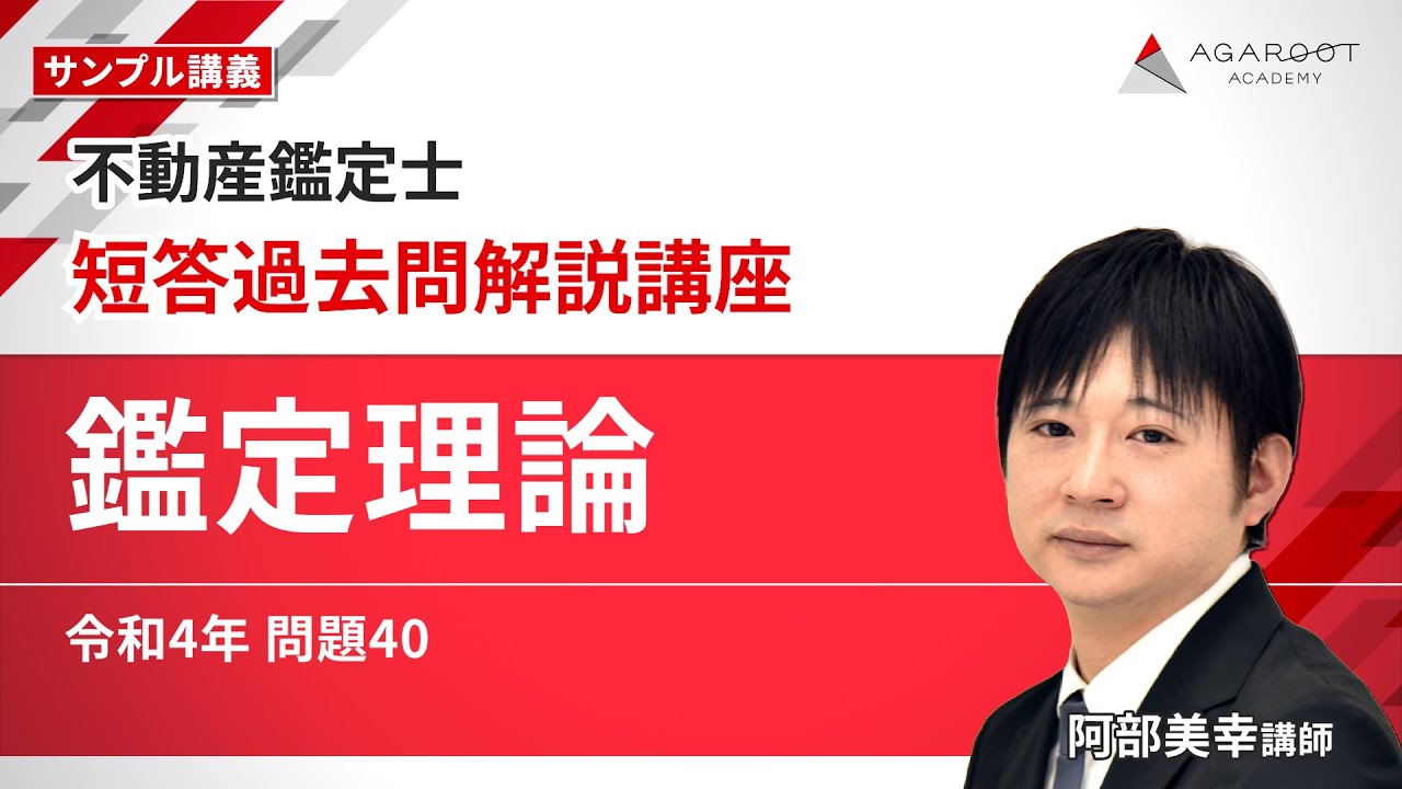 GW値下！2022 不動産鑑定士 LEC 基礎講座 短答＜鑑定理論＞ GW値下！2022 不動産鑑定士 LEC 基礎講座 短答＜鑑定理論＞