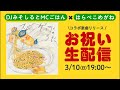 【生配信】「スパゲッティのうた」配信リリース記念【トーク＆新曲ライブ】