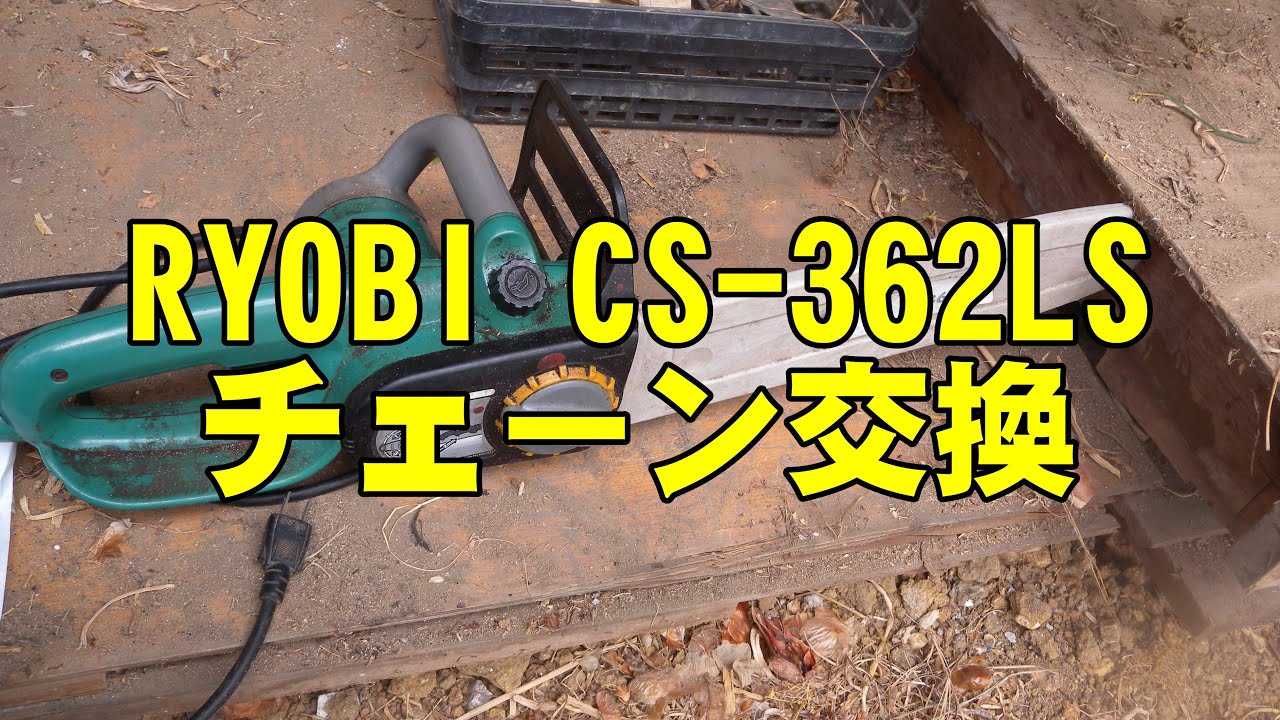 RYOBI CS-362LS Chain Replacement - YouTube