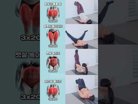 뱃살 허벅지 <strong>힙</strong> 뿌셔💥 하비를 위한 쉬운 운동 #오운완 #뱃살운동