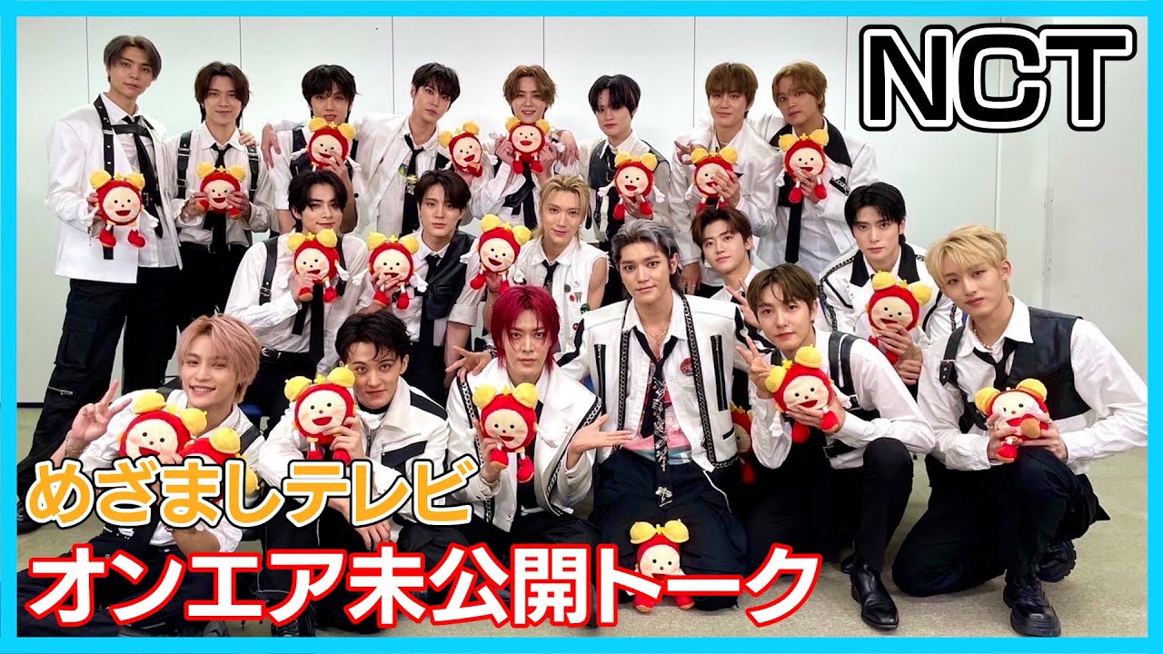 【NCT】オンエア未公開トーク！日本でやりたいことや実現したい夢など！