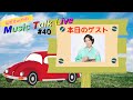なぎさwithのMUSICTalkLIVE#40 羽山みずき