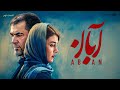 سریال آبان قسمت ۹ Aban Series Episode 9