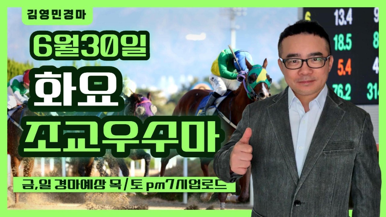 김영민경마 7월1주차 화요조교우수마 3두
