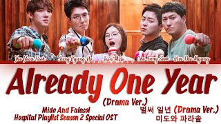 [Studio Ver.] Mido And Falasol - Already One Year [벌써 일년] Hospital Playlist2 Lyrics/가사 [Han|Rom|Eng] chords