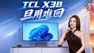 TCL X3B值不值得買？用體驗告訴你為什麼我要給OLED+顯示器花錢