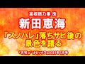 高坂穂乃果 役 新田恵海さん、『スノハレ』落ちサビ後の景色を語る 他【 月刊&mu;&rsquo;s(ミューズ)トピックス』2022年5月号『ラブライブ!』】