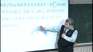 《STUT OCW》商用微積分 非同步網路教學 2-2定積分 Part2