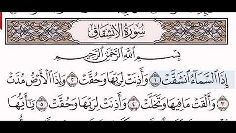 سورة الانشقاق الشيخ على عبد الرحمن الحذيفي من مصحف آيات