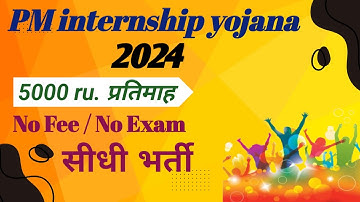 PM internship scheme 2024 | government new schemes
