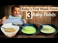 3 Baby Foods |Baby&#39;s FIRST WEEK Food Recipes |Starting Solids For 6 month baby|First Food For Babies