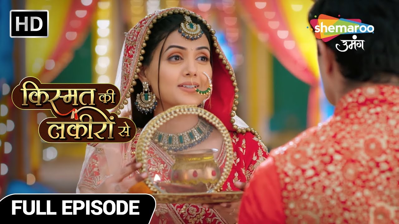 Kismat Ki Lakiron Se Hindi Drama Show | Full Episode | श्रधा और कीर्ति की पहली करवाचौथ | Episode 28