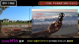 【検証】高音質なマイクor 録音したいなら ZOOM H1N HANDY RECORDER が最高にオススメでコスパが良いって話。