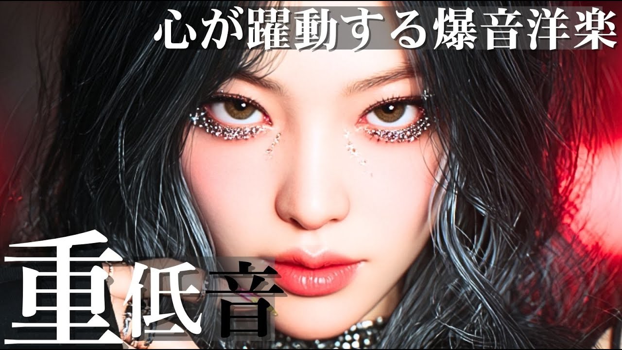 【洋楽Playlist】響く重低音⚡｜心が自然と踊りだすプレイリスト🎶/洋楽/KPOP/HIPHOP/洋楽メドレー/洋楽MIX/EDM/重低音/ドライブ/筋トレ/ランニング/作業用BGM/フェス