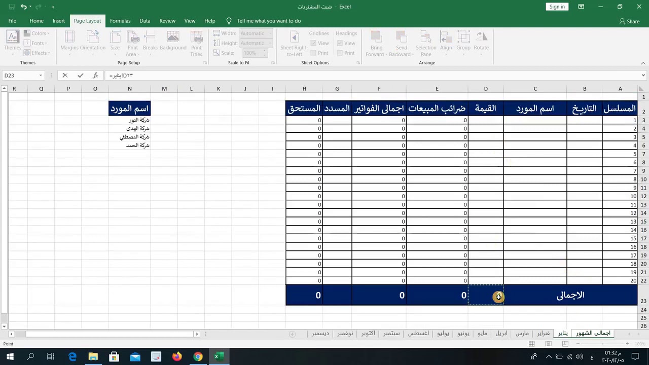 شيت مشتريات