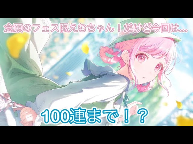 プロジェクトセカイ】3.5周年＆全世界3900万DL記念＆フェス限えむ