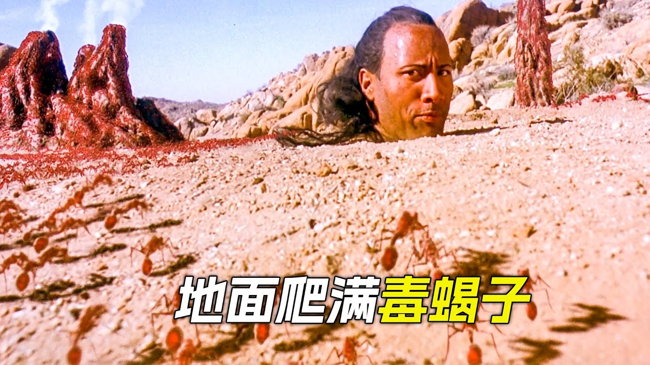 男人埋在地下，只露出個頭，四周爬滿了毒蝎子，科幻，奇幻，電影，解說，獵奇，懸疑，冒險，超能力