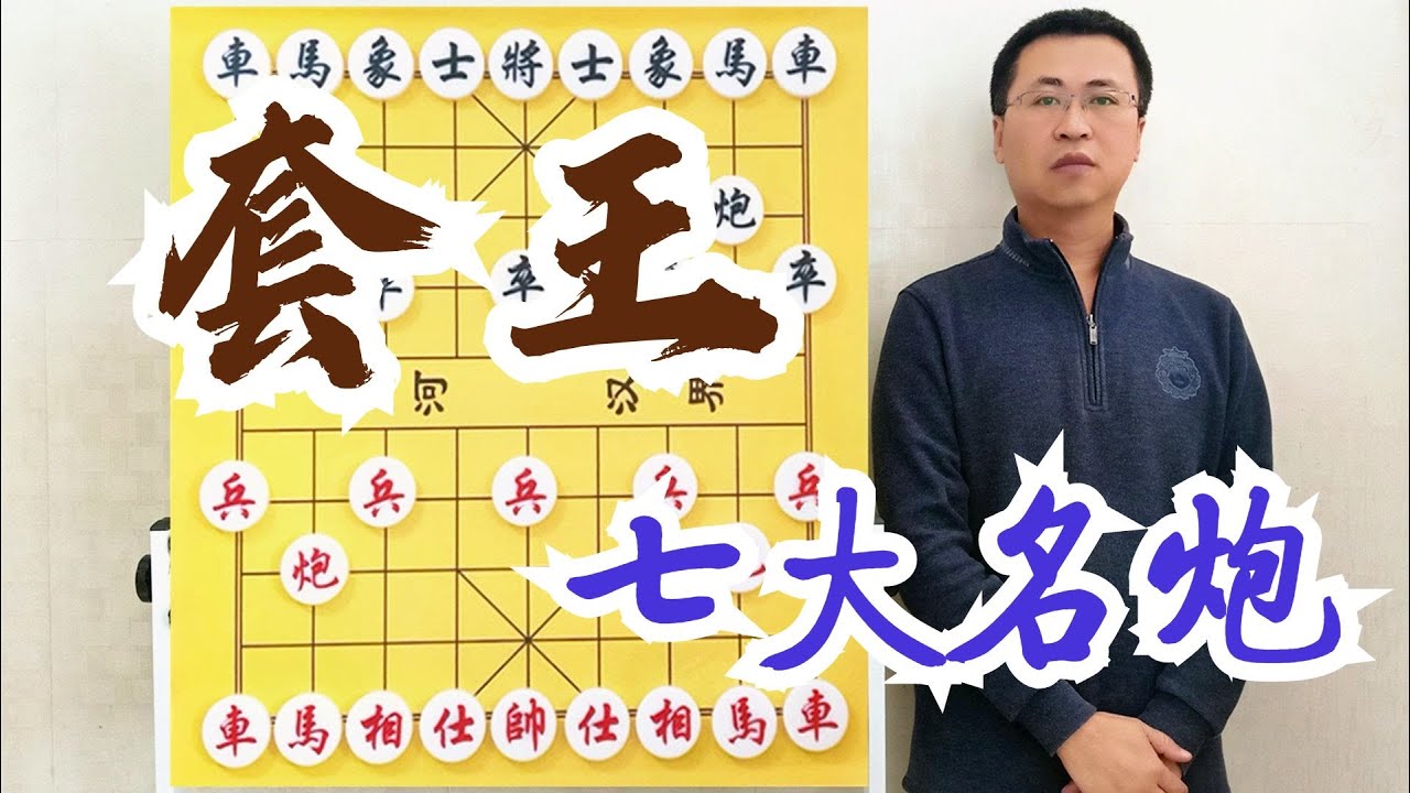 一出手就赢棋,所以叫出手炮!老神奇了,一天用八次,从未失过手 - YouTube