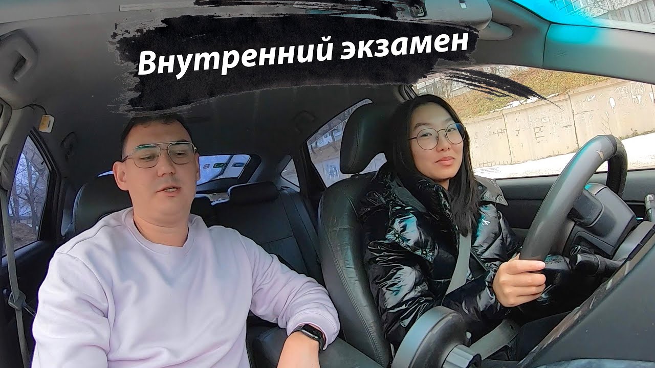Внутренний экзамен в Автошколе - YouTube