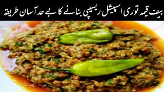 Keema Turai | Beef Tori Keema | Turai Qeema |Beef  Keema Recipe | Turai Keema Banane Ka Tareeka
