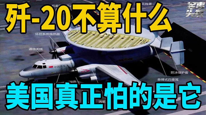 美軍專家：就算中國擁有500架殲-20也不算什麼，美國真正應該擔心的是它！ - 天天要聞