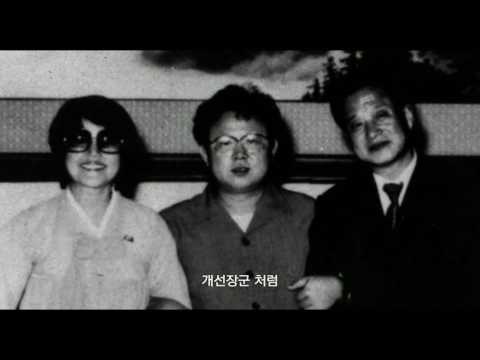 연인과 독재자 예고편 The lovers and the Despot Trailer