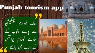 Punjab Tourism App | How to Find Tourist Places in Punjab Pakistan 2022 screenshot 2