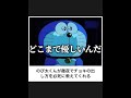 ドラえもん ボケてのドラえもんネタに本気でアフレコしてツッコんでみたらヤバすぎたｗｗｗｗ 第386弾