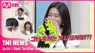 [ENG] [64회] '친오빠랑 놀이공원 가느니…' 현실 남매 민주의 진심 200%짜리 대답은?#TMINEWS |  EP.64 | Mnet 210428 방송