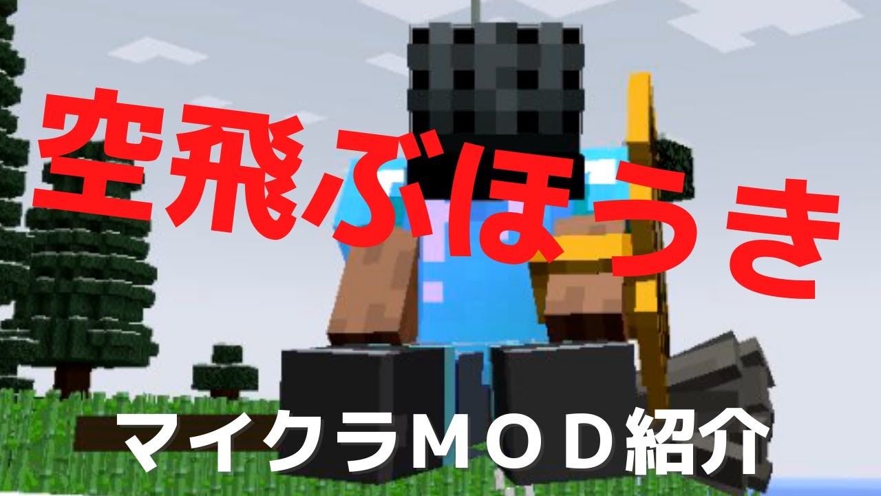 Minecraft Fabricのmod紹介 空飛ぶ箒 Majo S Broom 1 18 1 ゆっくり Youtube Minecraft Fabricのmod紹介 空飛ぶ箒 Majo S Broom 1 18 1 ゆっくり Youtube
