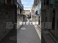 全力で逃げ切って　#shorts