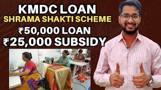 KMDC Shrama Shakti Loan ₹50000 | 25000 Maff Hoga 😀🎉🔥