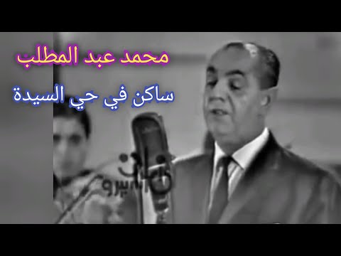 محمد عبد المطلب ساكن في حي السيدة وبصمة محمد فوزي الموسيقية
