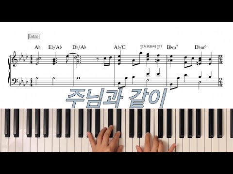 주님과 같이 - Lenny LeBlanc